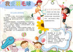 羽毛球小报