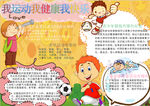 健康小报