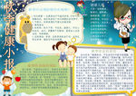 健康小报