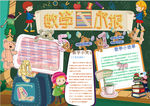 数学小报