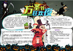 万圣节小报