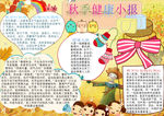 健康小报