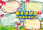亲子运动