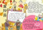 重阳节小报