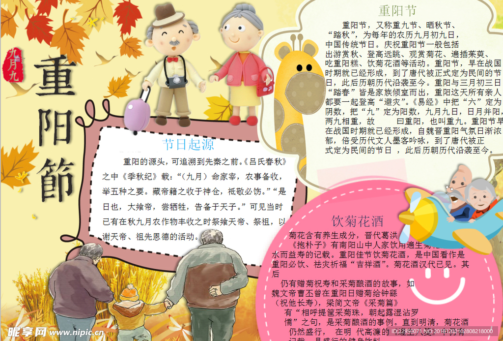 重阳节小报