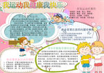 运动小报