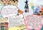 重阳节小报