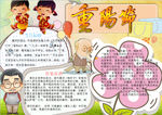 学习小报