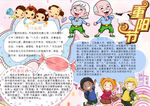 重阳节小报