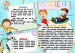 足球小报