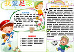 足球小报