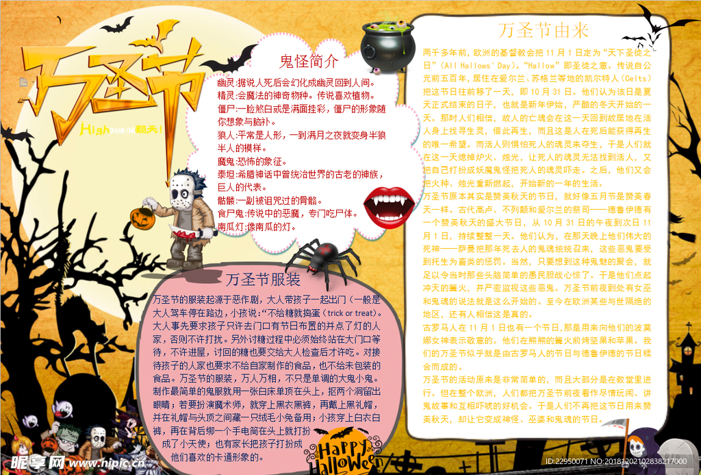 万圣节小报
