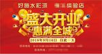 盛大开业