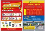 邮政宣传单