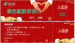 中国邮政入场券