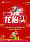 龙抬头海报