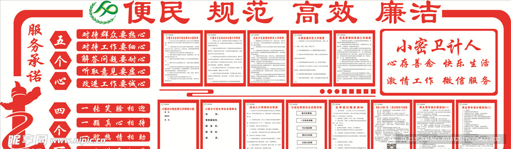 计生制度文化墙