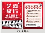 艺嘉琴行-彩页