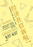 学生会招新