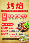 烧烤单页