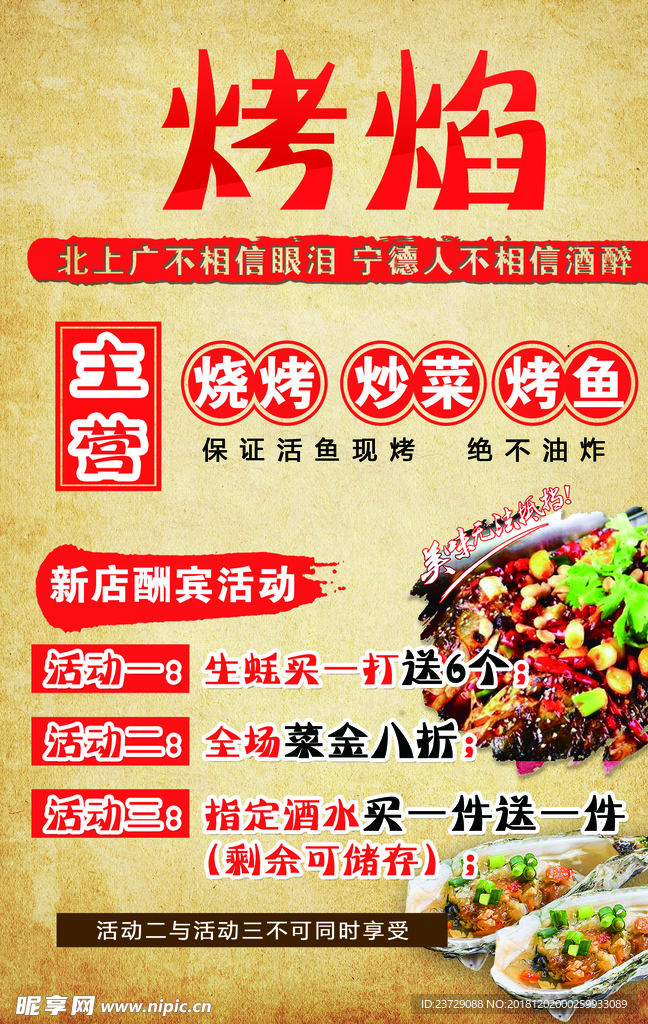 烧烤单页