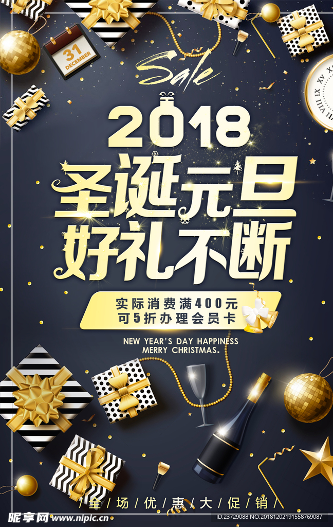 圣诞元旦