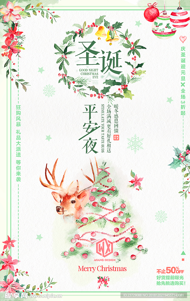 平安夜圣诞