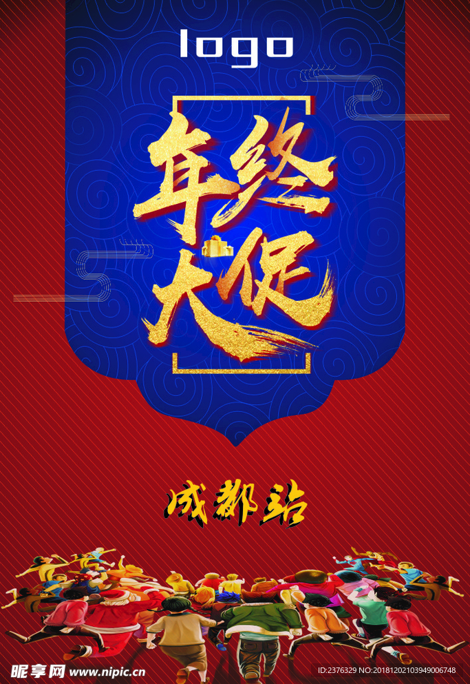 年终大促