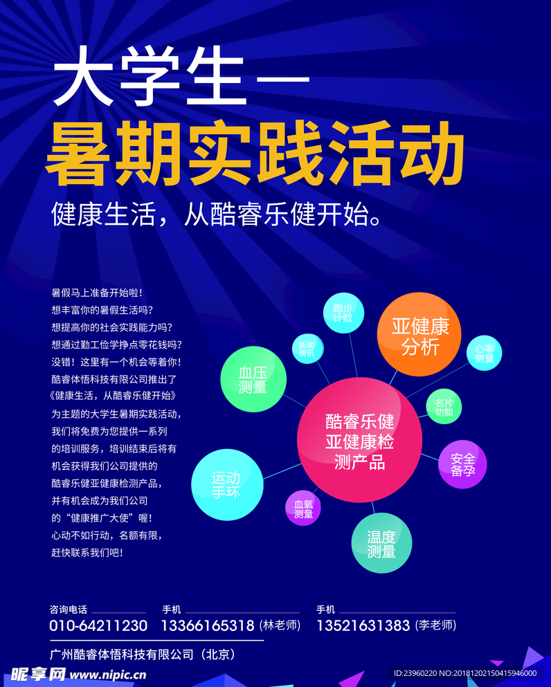 活动海报