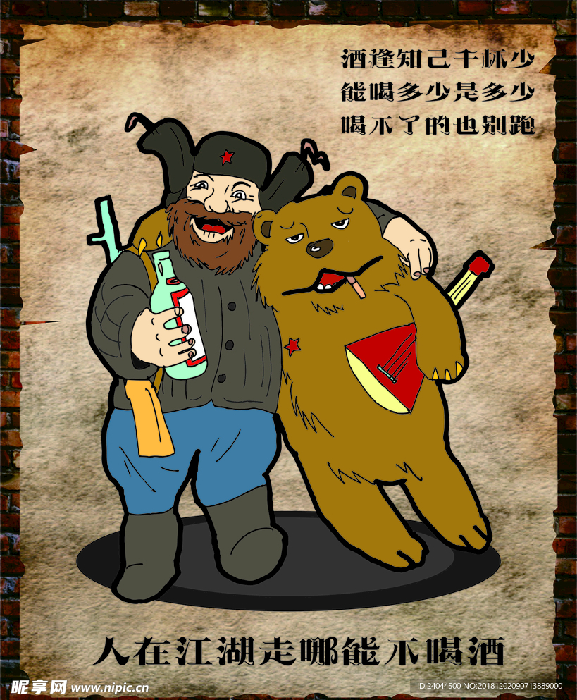 人在江湖走