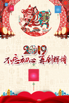 年会海报