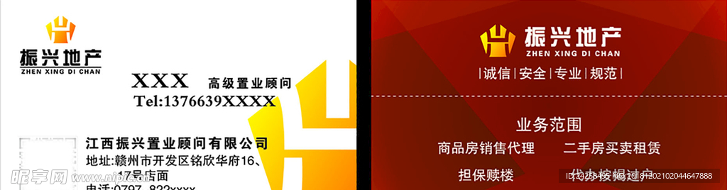 振兴地产名片
