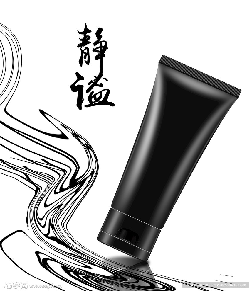 软管化妆品精修海报