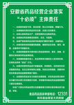 十必须主体责任