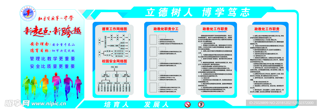 立德树人  博学笃志