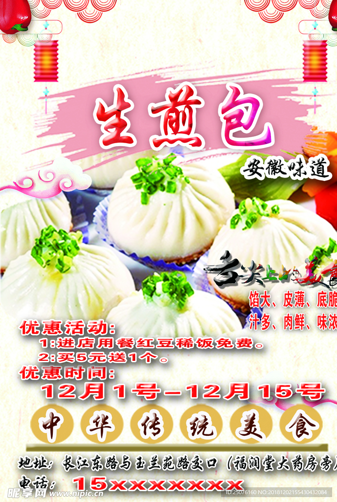 生煎包 宣传彩页