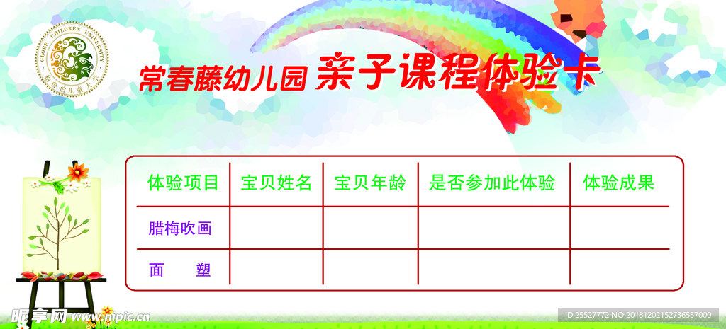 体验卡
