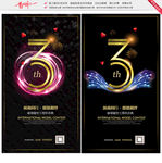 3周年庆典