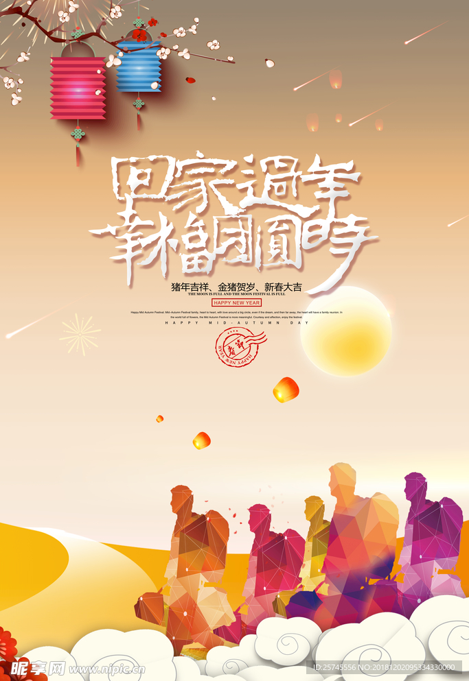 回家过年