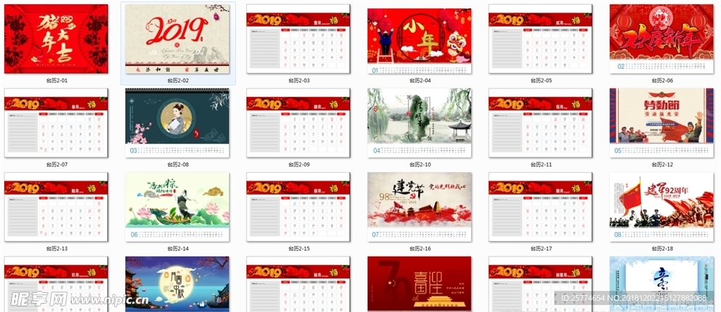 2019年台历无LOGO版