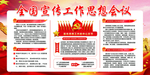 思想会议