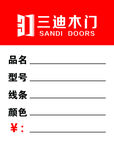 三迪木门价格签