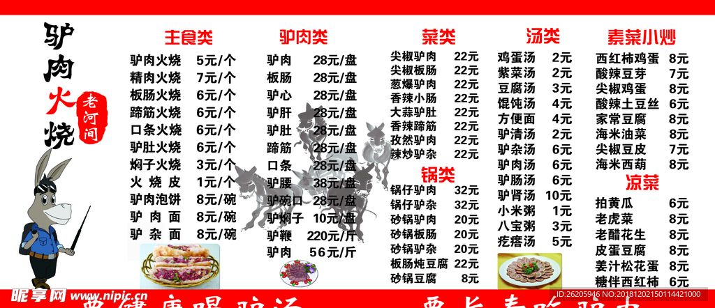 驴肉火烧价格表