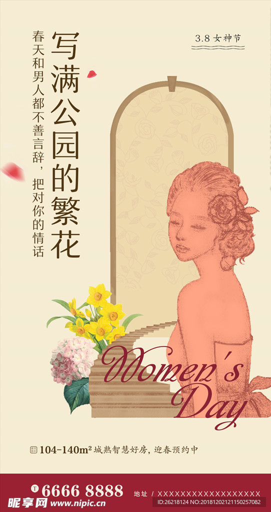 房地产妇女节微信海报