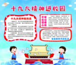 卡通版 十九大精神进校园