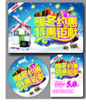 暖冬特惠