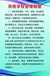 市民学校管理制度