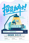 招贤纳士PSD素材,英雄留步,
