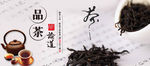 中国风品茶论道新茶上市茶叶全屏