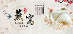 淘宝燕窝进补美食海报,淘宝燕窝